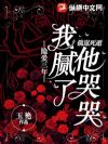隐爱三年我腻了,揣崽死遁他哭哭?